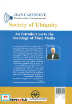 جامعه همه جائی درآمدی بر جامعه شناسی ارتباطات - تصویر 2