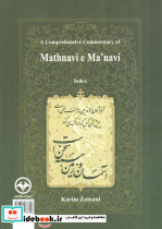 شرح جامع مثنوی معنوی فهرست راهنما - تصویر 3