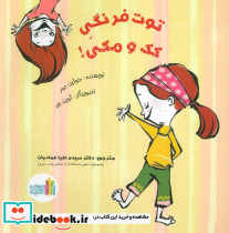 توت فرنگی کک و مکی 