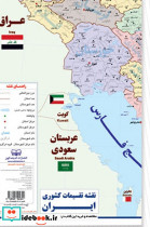 نقشه تقسیمات کشوری ایران 100*70