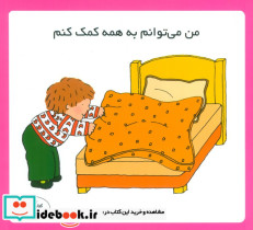 من می توانم به همه کمک کنم