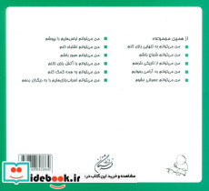 من می توانم بعد از مهمانی به خانه برگردم نشر فرشتگان - تصویر 2