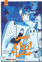 انجمن ارواح غمگین 4 