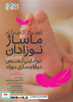 راهنمای گام به گام ماساژ نوزادان