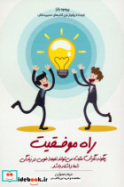 راه موفقیت نشر اشجع
