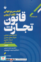 قانون تجارت تاجر و عمل تجارتی اسناد تجارتی ورشکستگی