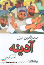 آدینه - تصویر 2