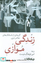 زندگی موازی