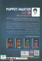 استاد عروسک 1 - تصویر 2