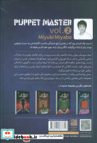 استاد عروسک 2 - تصویر 2