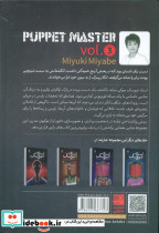 استاد عروسک 3 - تصویر 2