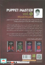 استاد عروسک 4 - تصویر 2