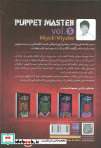 استاد عروسک 5 - تصویر 2