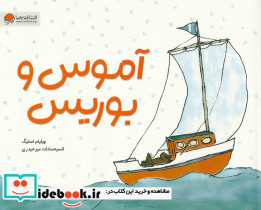 آموس و بوریس