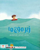 زیر موج ها 