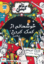 خوشحالم از کمک کردن