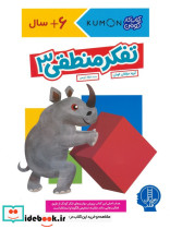 تفکر منطقی 3
