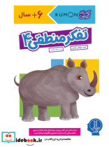 تفکر منطقی4
