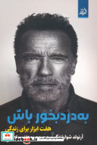 به درد بخور باش 