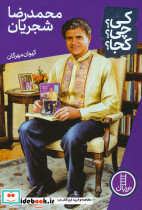 محمدرضا شجریان