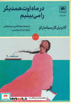در ماه اوت همدیگر را می بینیم