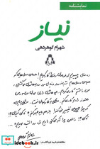 نیاز نشر افراز