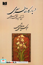 در بارگاه خاطر سعدی 