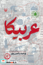 عربیکا 