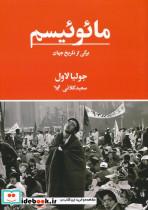 مائوئیسم