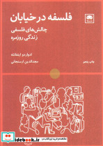 فلسفه در خیابان نشر لگا