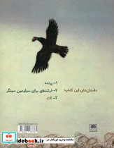 داستان های فکری و فلسفی برای کودکان و نوجوانان 3 - تصویر 2