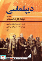 دیپلماسی نشر اطلاعات