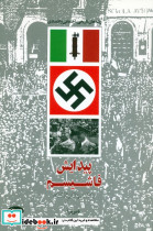 پیدایش فاشیسم 