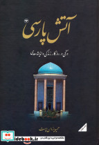 آتش پارسی 2