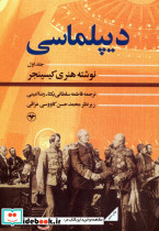 دیپلماسی 1