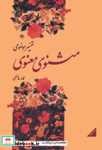 مثنوی معنوی نشر اطلاعات