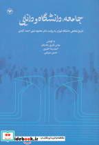 جامعه دانشگاه و دانایی 