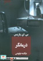 درمانگر نشر آوای چکامه