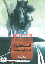 اسب سیاه نشر آوای چکامه