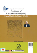 جامعه شناسی نوین ارتباطات - تصویر 3