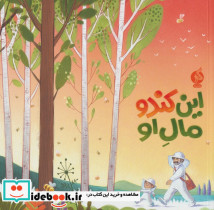 این کندو مال او نشر ادامه