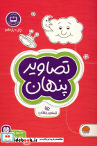 تصاویر پنهان نشر مهرسا
