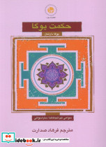 حکمت یوگا یوگا دارشان