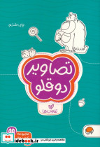 تصاویر دوقلو نشر مهرسا