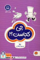 چی کجاست