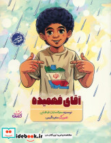 آقای فهمیده 