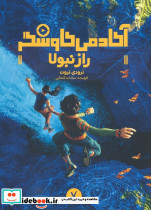 آکادمی کاوشگر راز نبولا هفت و نیم