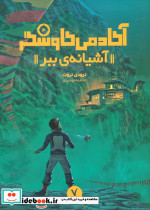 آشیانه ی ببر