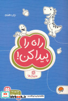 راه را پیدا کن