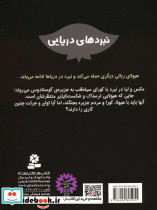 نبردهای دریایی 11  - تصویر 2
